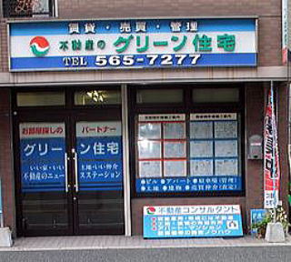不動産のグリーン住宅